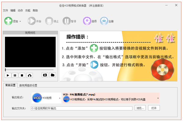 佳佳VCD視頻格式轉換器