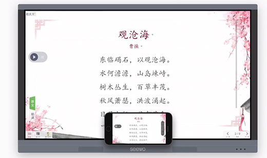 希沃白板