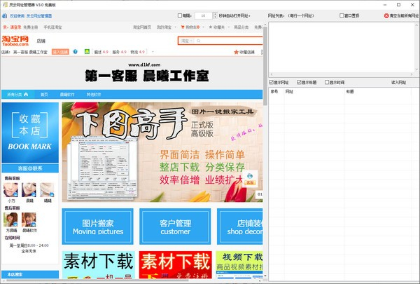 靈云網(wǎng)址管理器