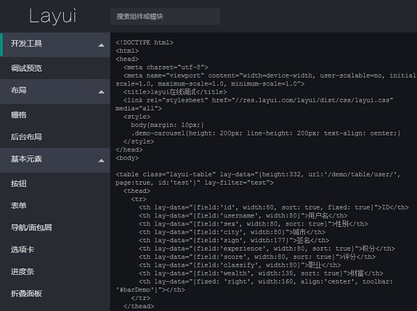 Layui前端UI框架