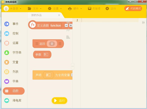 編程貓海龜編輯器