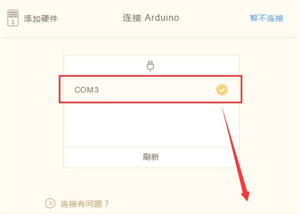 編程貓硬件助手