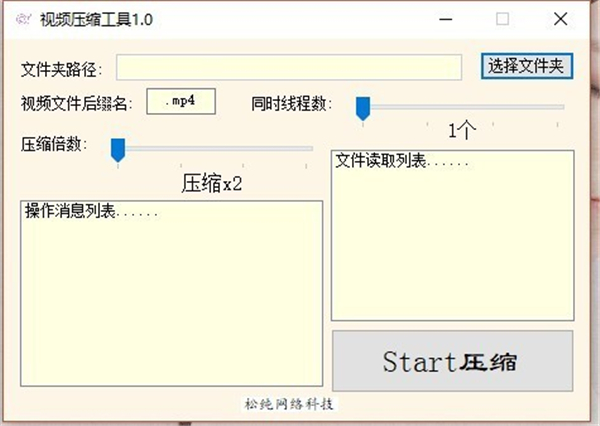松純視頻壓縮工具