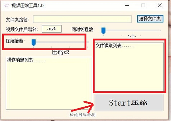 松純視頻壓縮工具