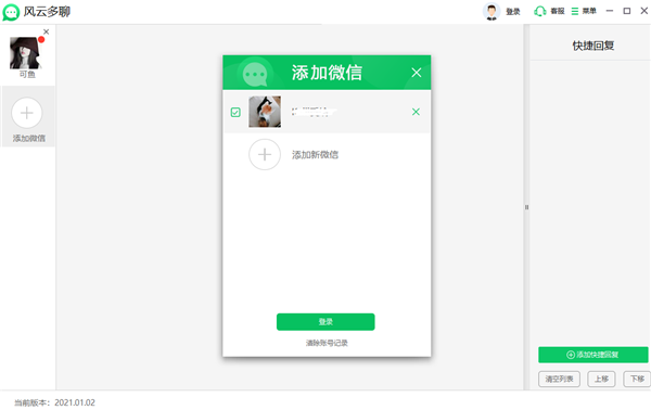 風(fēng)云多聊