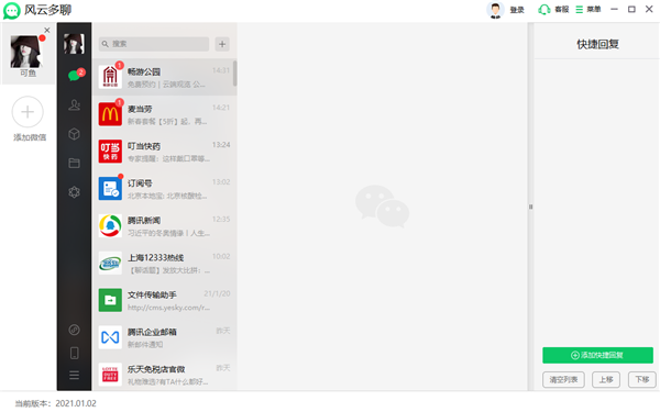 風(fēng)云多聊