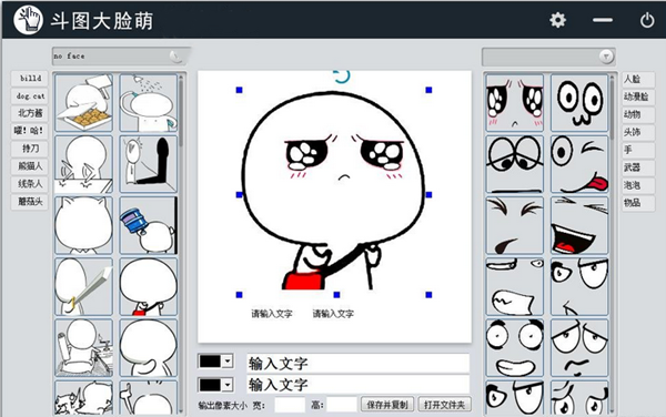 斗圖大臉萌