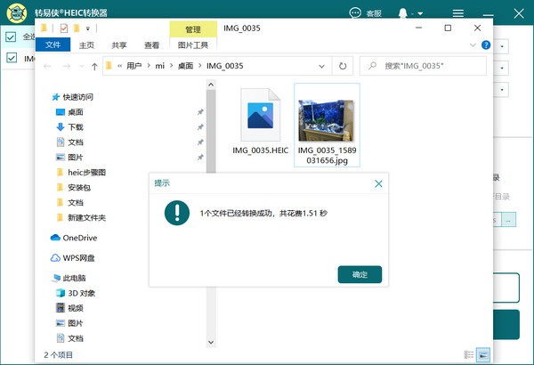 轉(zhuǎn)易俠HEIC轉(zhuǎn)換器