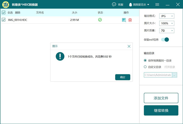 轉(zhuǎn)易俠HEIC轉(zhuǎn)換器