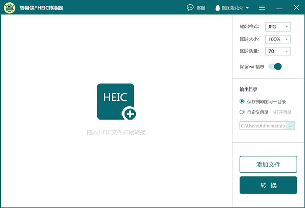 轉(zhuǎn)易俠HEIC轉(zhuǎn)換器