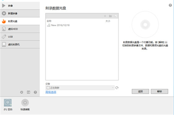 精靈虛擬光驅(qū)