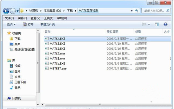 Mats顯存檢測工具