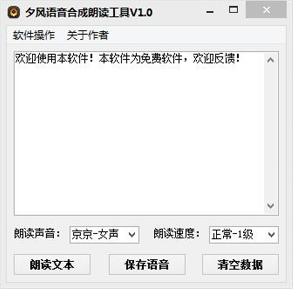 夕風(fēng)語音合成朗讀工具
