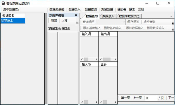 智明數(shù)據(jù)記錄軟件