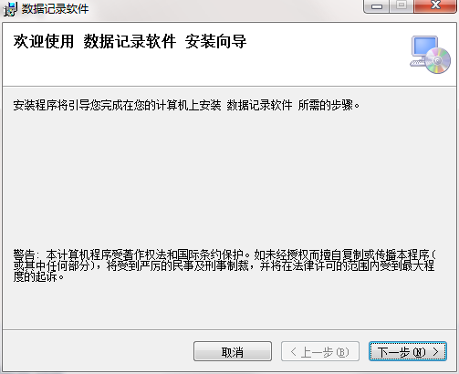智明數(shù)據(jù)記錄軟件