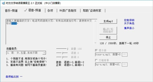 時(shí)方文字轉(zhuǎn)語(yǔ)音播音王