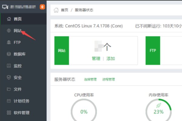 寶塔Linux面板