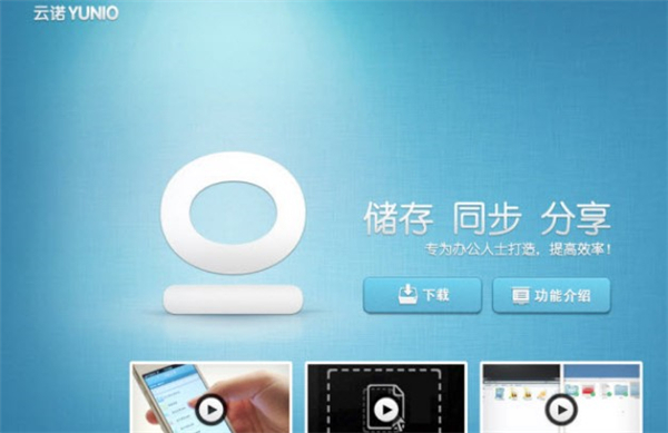 云諾網(wǎng)盤