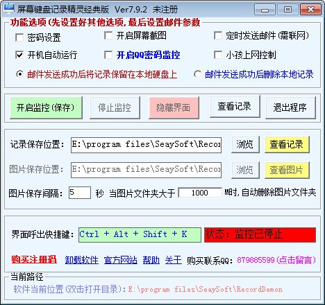屏幕鍵盤記錄精靈
