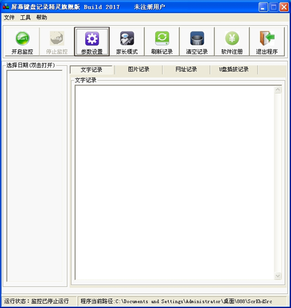 屏幕鍵盤記錄精靈