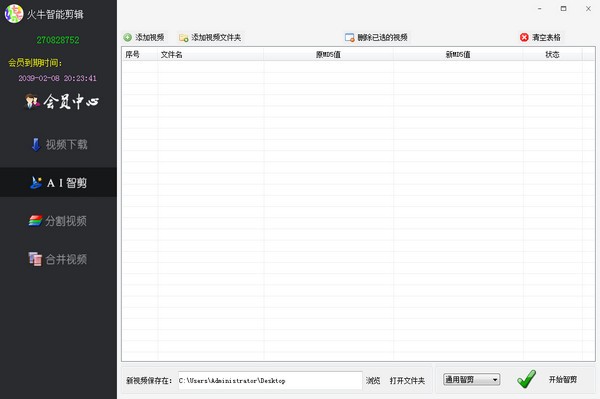 火牛智能剪輯