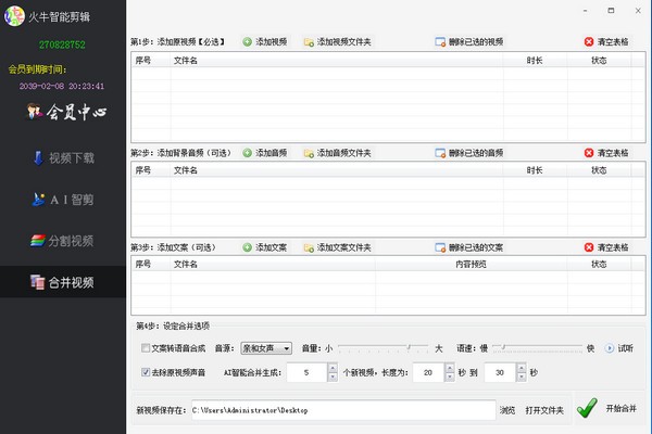 火牛智能剪輯