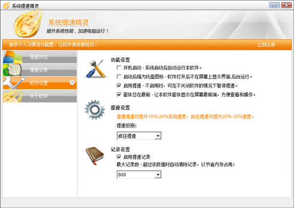系統(tǒng)提速精靈