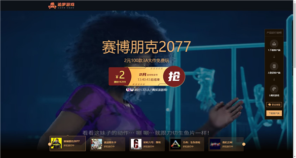 追夢(mèng)游戲