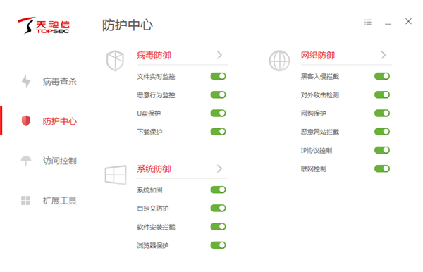 天融信終端防御軟件