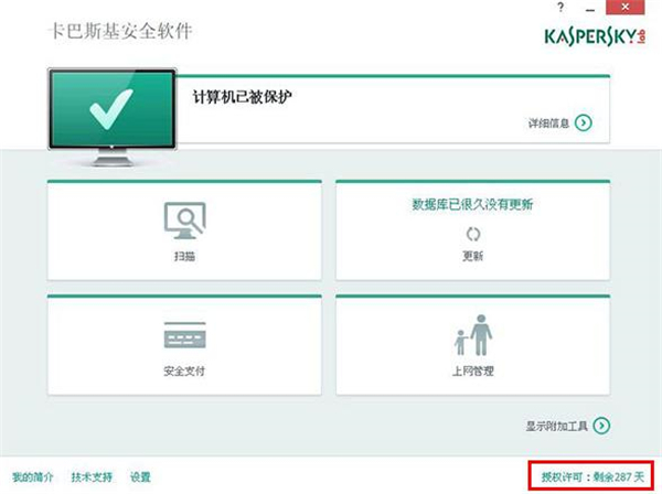 卡巴斯基反病毒軟件