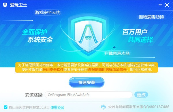 愛玩衛(wèi)士