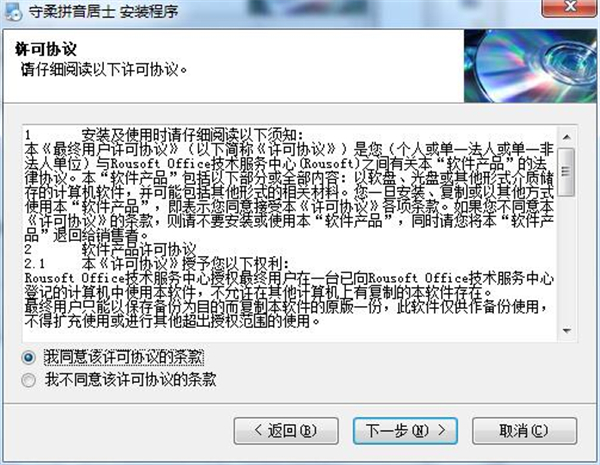 守柔拼音居士