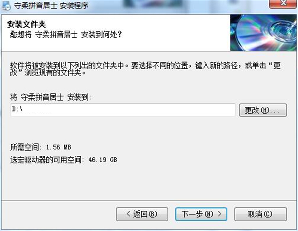 守柔拼音居士