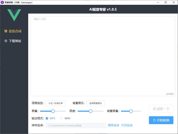 AI配音專家