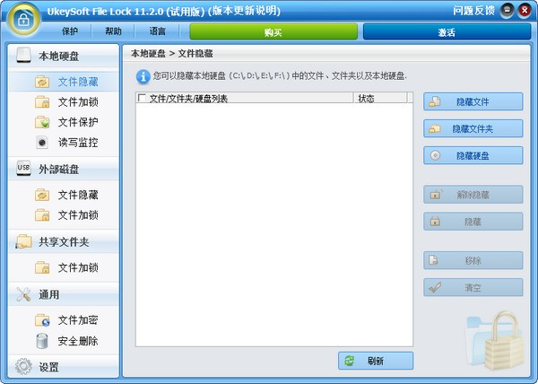 系統(tǒng)文件鎖