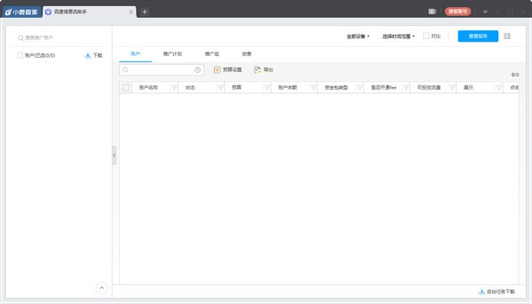 小鹿百度信息流助手
