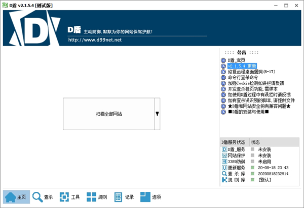 D盾防火墻