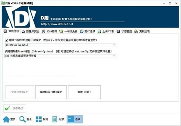 D盾防火墻