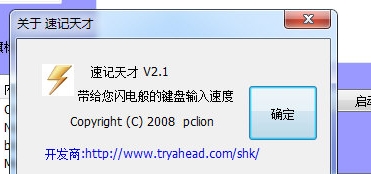 速記天才