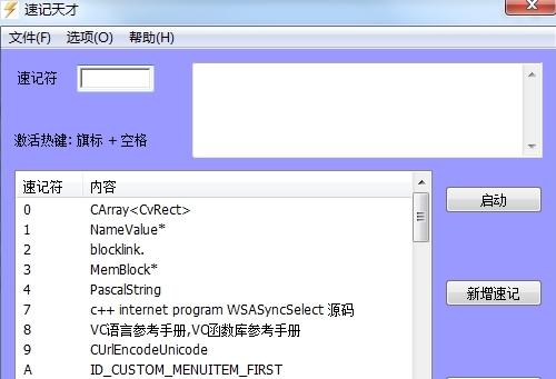 速記天才