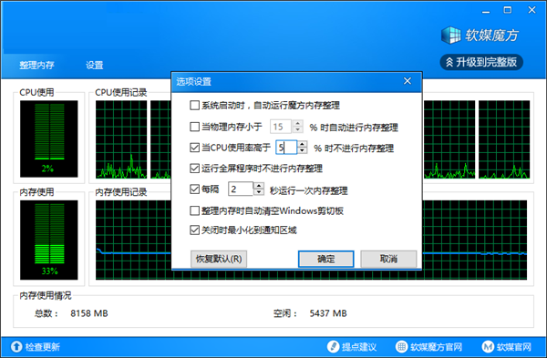 軟媒內(nèi)存整理