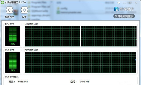 軟媒內(nèi)存整理