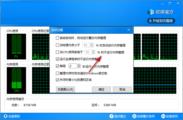 軟媒內(nèi)存整理