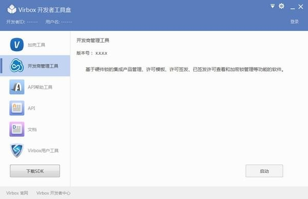 Virbox用戶工具