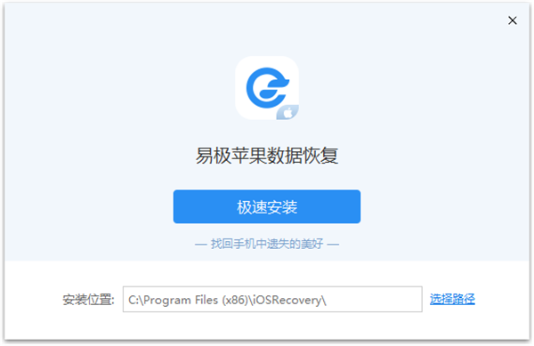易極蘋果數(shù)據(jù)恢復(fù)
