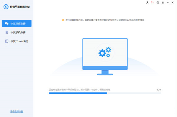 易極蘋果數(shù)據(jù)恢復(fù)