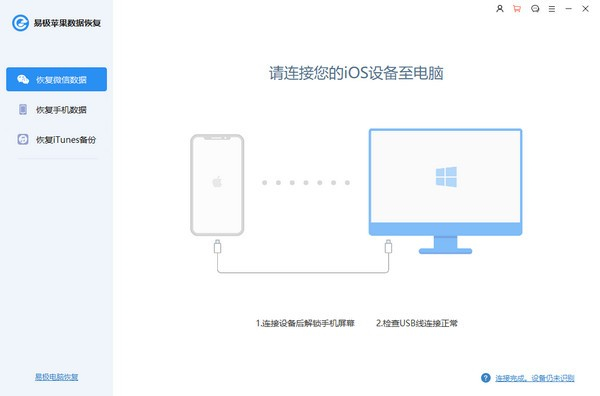 易極蘋果數(shù)據(jù)恢復(fù)