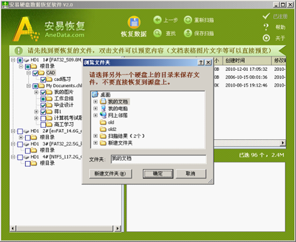 Anedata全能恢復