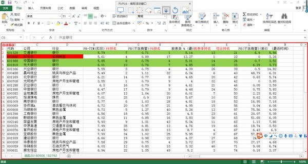 PicPick截圖軟件