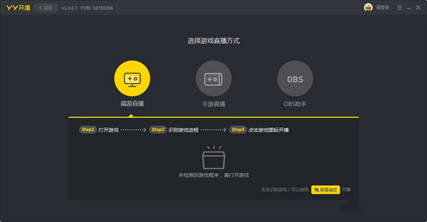 YY開播